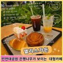 동문가든 | 인천대공원 대형카페 앨리스가든, 장수은행나무 보이는 정원 카페 후기