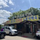 안산농원