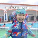아산스파비스내목욕장 | 아산 스파비스 온천 아이랑 겨울 워터파크 여행 가격 할인 정보 공유