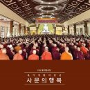 [우실라사야도 법문집] 사문의 행복(19년 통역법문) 이미지