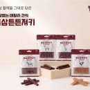 개봉동물병원 | 강아지 치킨스틱 간식 추천 동물병원에서도 납품되는 레디펫고 홍삼튼튼저키 시츄 급여 후기
