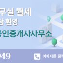 유니콘공인중개사사무소 이미지