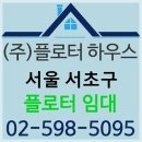 [플로터하우스] 서울 서초 HP 디자인젯 T790-24&#34; 플로터임대 설치후기