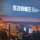 상인네거리 | 대구 야키토리 맛집 토리아에즈 상인점 방문 후기