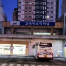 (버스)평택터미널 네이버블로그