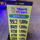 강릉스마일찰진꽈배기 이미지