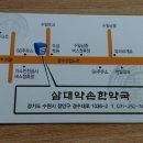 삼대약국 이미지