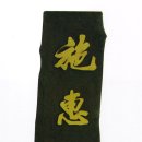 시혜종덕 이미지