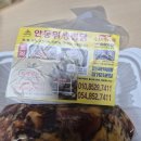 진짜안동찜닭 | [내돈내산]경상북도 안동 위생찜닭 솔직후기:30년 전통의 블루리본 인증 맛집 포장 후기