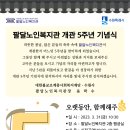 팔달노인복지관 2층 이미지