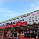 장군시오야끼포남