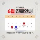 리쥬브포맨의원 이미지