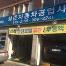 석계카센타 이미지