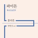 파이돈