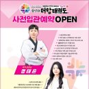 용인대더함태권도장 이미지