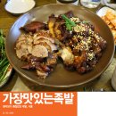 가장맛있는족발금천 이미지