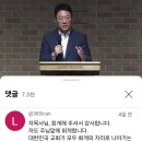 데이비드 차 회개 영상에 댓글들 이미지