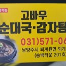 고바우순대국 이미지