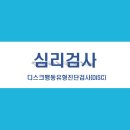 강의자료 : 심리검사-디스크행동유형 진단검사(DISC) PPT(38p) 이미지