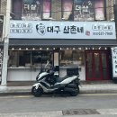대구삼촌네