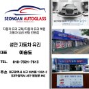 성안자동차유리 이미지