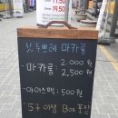 대전 은행동 으능정이 마카롱 <두쁘레마카롱> 솔직 후기
