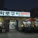 화로구이 이미지