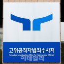 [속보] 공수처, 피의자 윤 대통령 구속영장 청구 아직 이미지