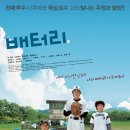 10/24(日)오후3:45분 '배터리'/광주극장(천원상영회) 이미지