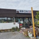 국수1번가