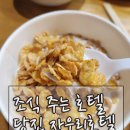 자우리 | 당진호텔 당진숙박 조식주는 자우리호텔 / 장고항 실치축제 숙소추천