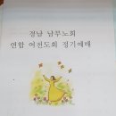 4월11일 경남남부노회 연합여전도회 정기예배를 삼산교회에서 드렸습니다. 이미지