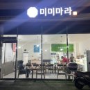 미미마라전주