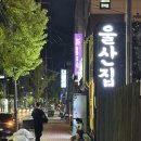 남구-137 | 나만 알고시픈 맛집 확장이전 울산 남구 ‘울산집’ 후기