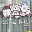 월리24번지 이미지