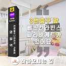 파리바게뜨 명일역점 이미지