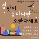 유미다방