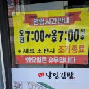 명품달인김밥 양정점 이미지