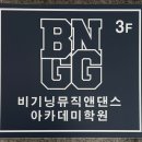 케이뮤직아카데미학원