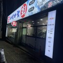[새벽바람] 대구 용산동 맛있는 횟집🐟! 새벽바람회 내돈내산 후기