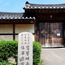 명분민박 | 점필재 김종직 선생의 종택이 있는 개실마을