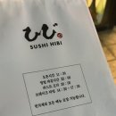 스시히비 이미지