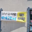 58년감자탕막국수 이미지