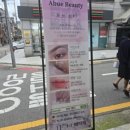 오브뷰티(ABUE BEAUTY)