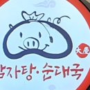 대경감자탕 이미지