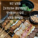 쏘맥에꼬치다문막점 | 부산 남포동 [도쿠도쿠야], 1차로도 너무 갓벽한 이자카야 / 남포 최애술집