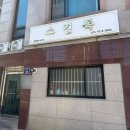 스킨톡에스테틱 이미지
