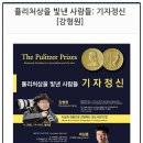 (유)퓰리처상사진전