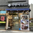 식빵싸부 | 울산 삼산동 빵집 추천, 가성비 좋고 맛있는 식빵싸부