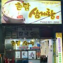 촌닭삼계탕 이미지